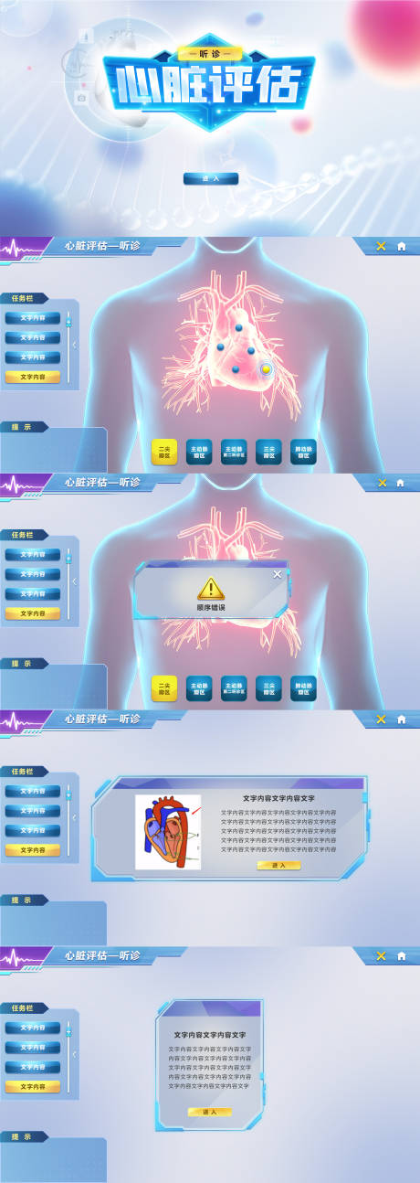 高校课程虚拟仿真UI界面医疗心脏评估