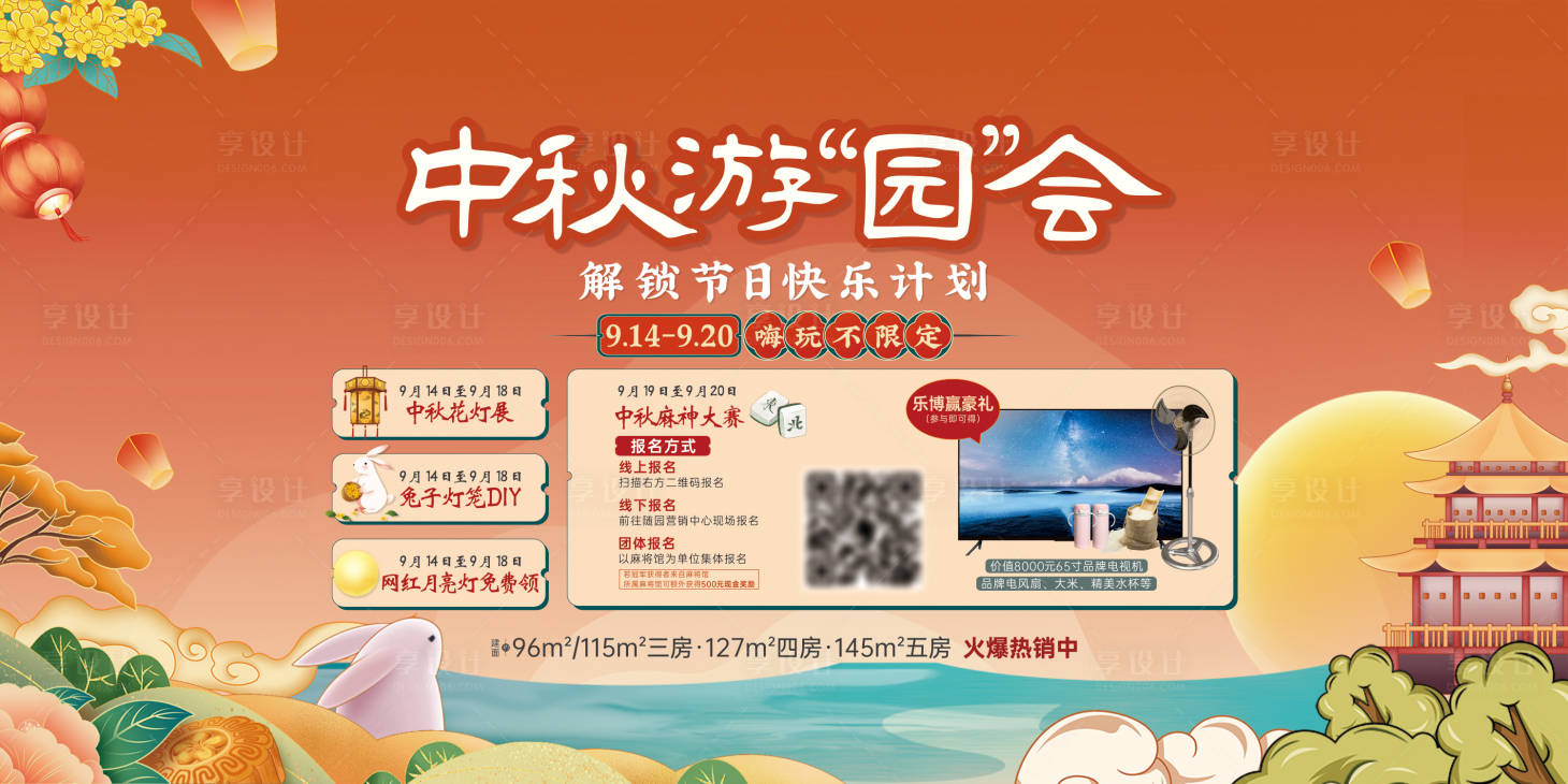 源文件下载【中秋游园会户外桁架】编号：23120018451579176
