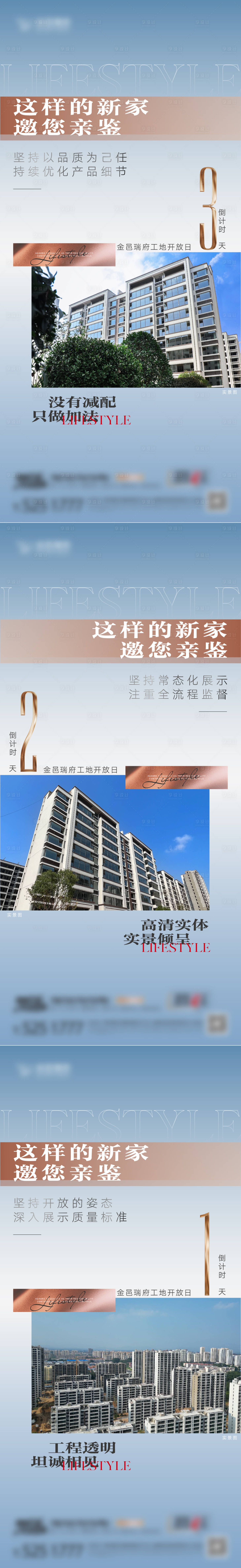 源文件下載【享設計】搜索編號：52330018893271094【地產工地開放倒計時海報】