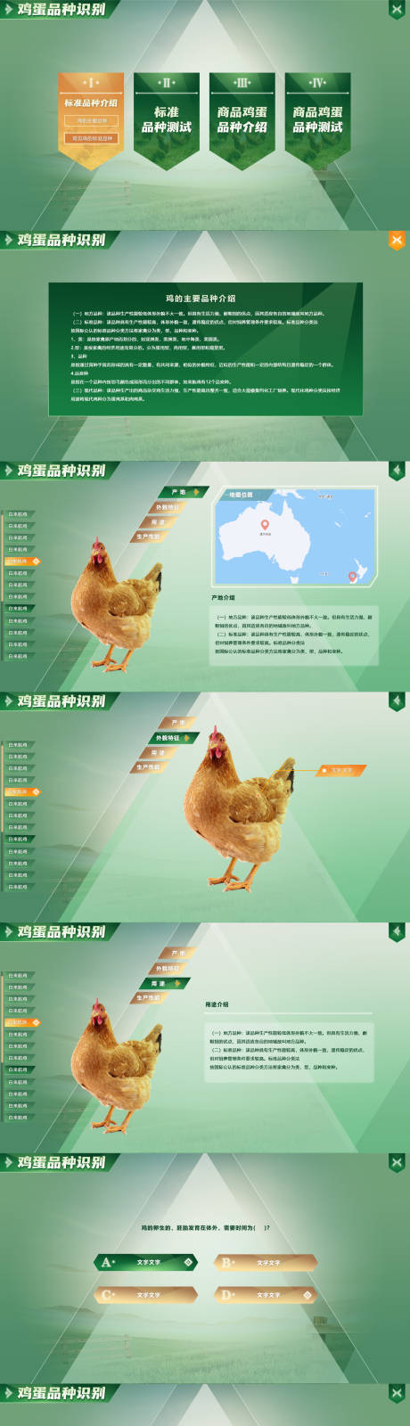 虚拟仿真鸡蛋品种识别UI设计