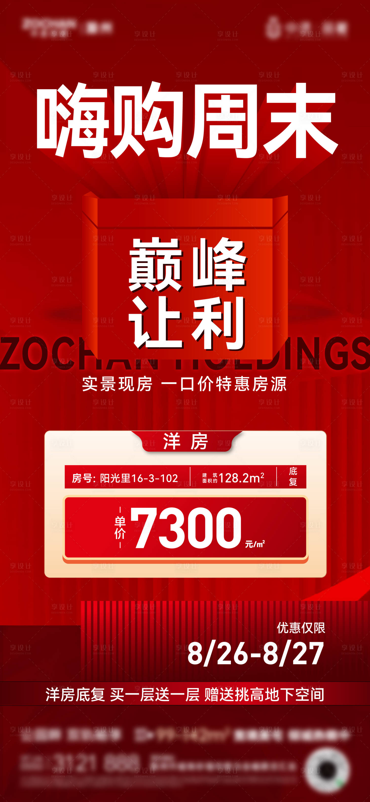 源文件下載【周末特惠特價房單圖】編號：70820019061817275