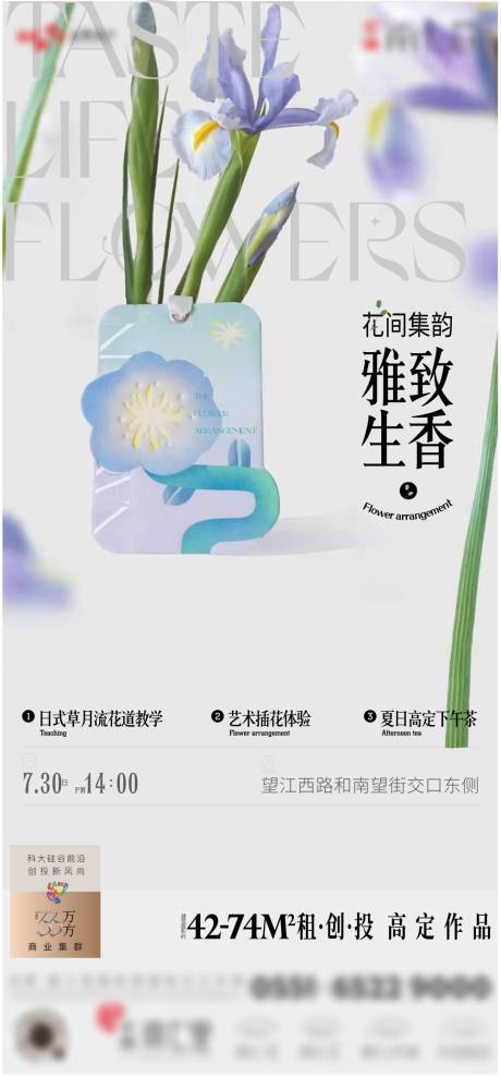 源文件下载【地产活动插花海报】编号：66170018930307870
