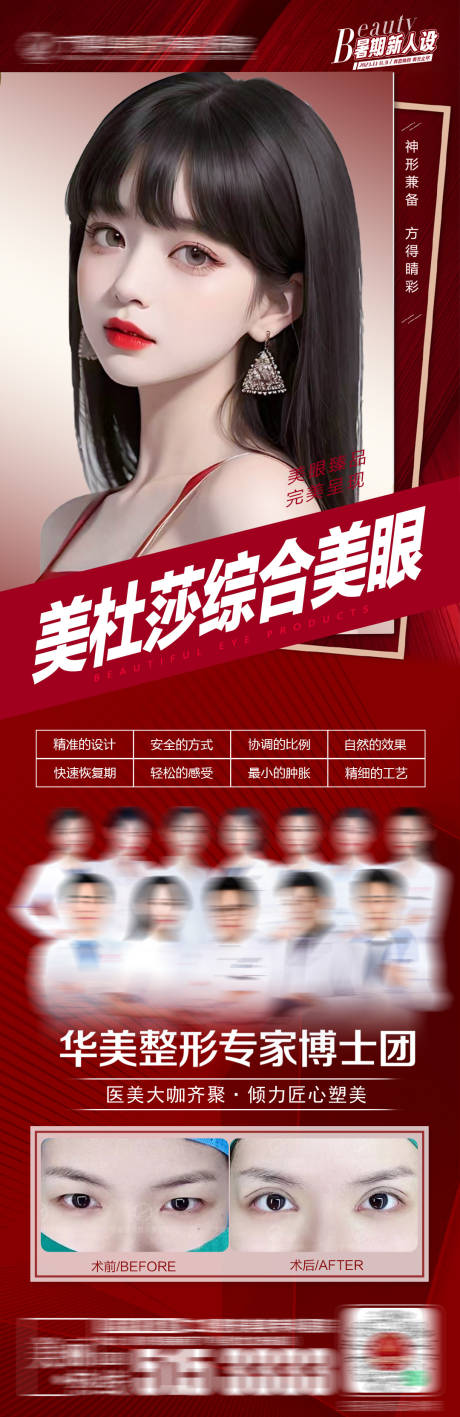 源文件下载【美杜莎综合美眼海报长图】编号：45620018702681527