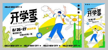 源文件下载【开学活动背景板】编号：99410018939461849