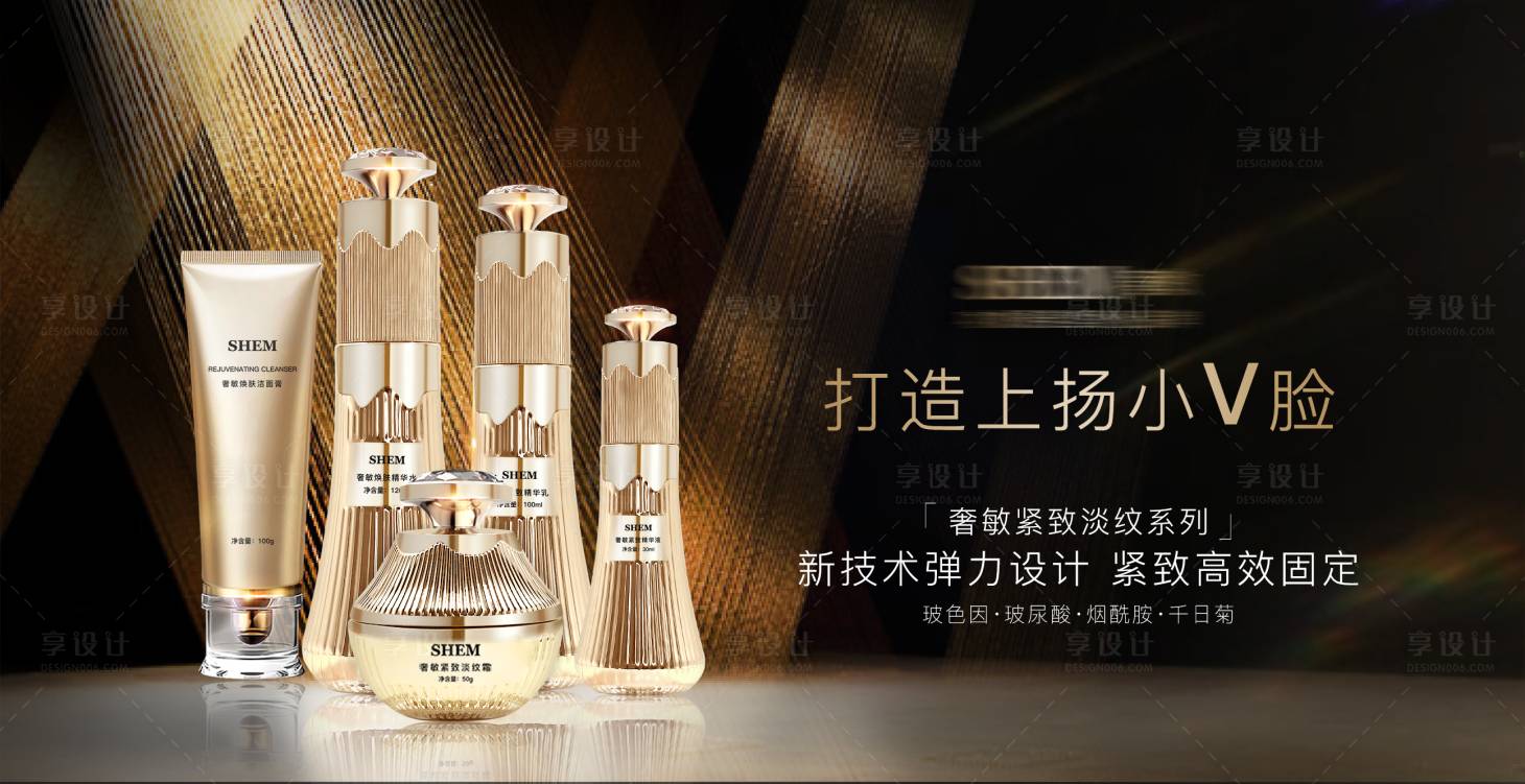 源文件下载【享设计】搜索编号：76270019009049437【高级护肤品海报】