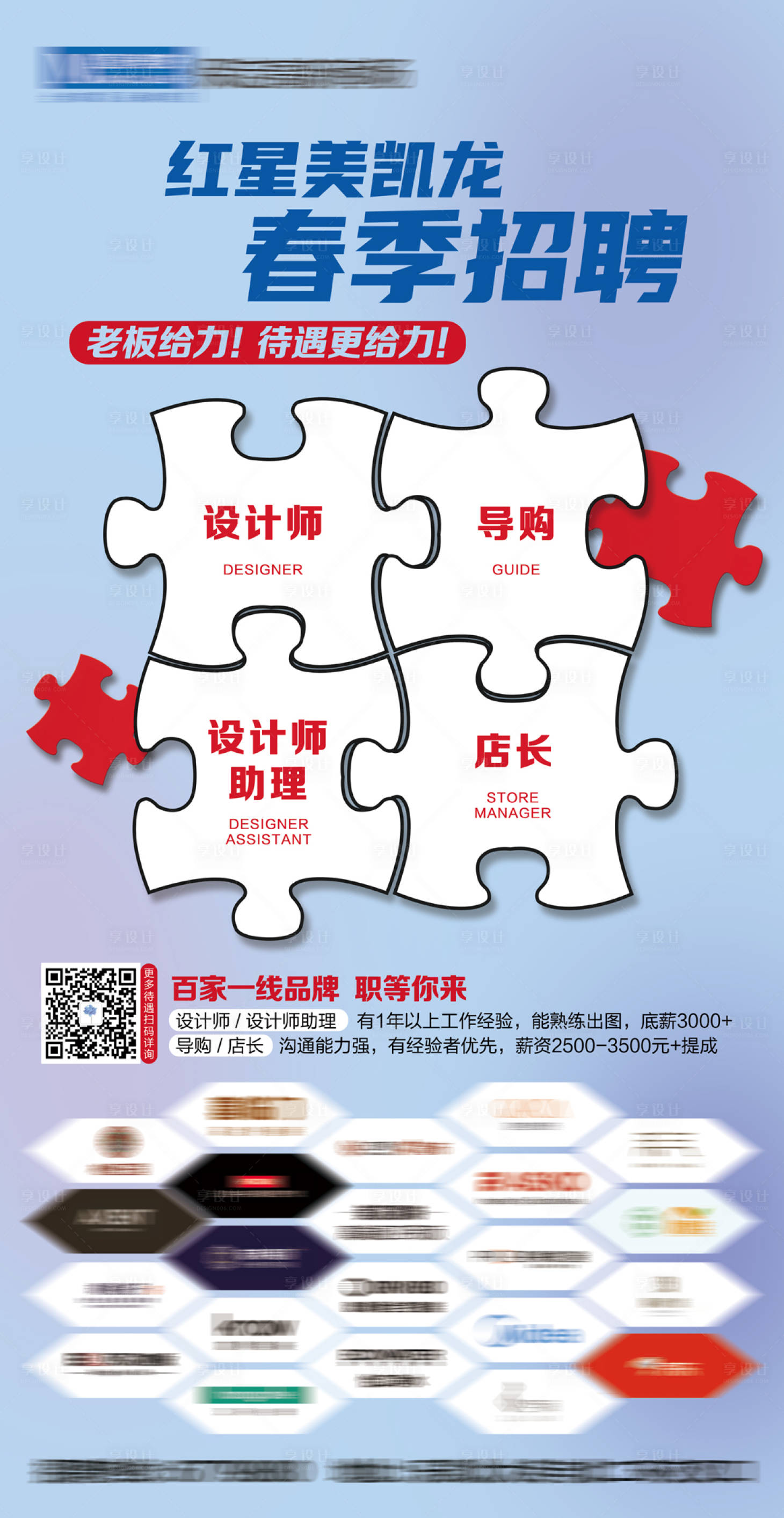 源文件下载【享设计】搜索编号：77840018641252339【招聘海报】