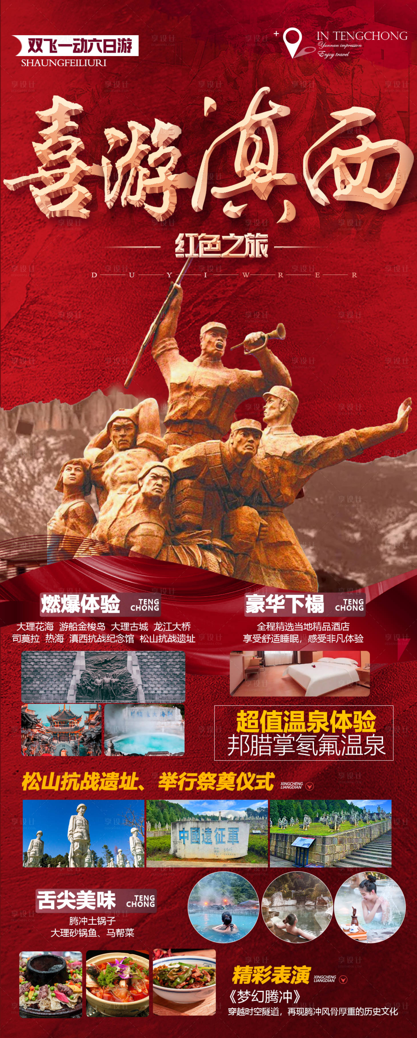 源文件下載【喜游滇西海報】編號：26460018856985400