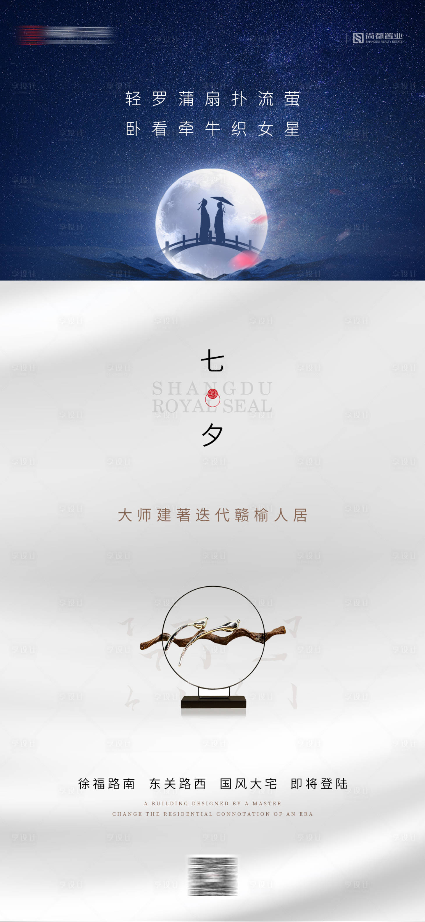 源文件下載【享設計】搜索編號：82260018763071258【房地產七夕節日海報】