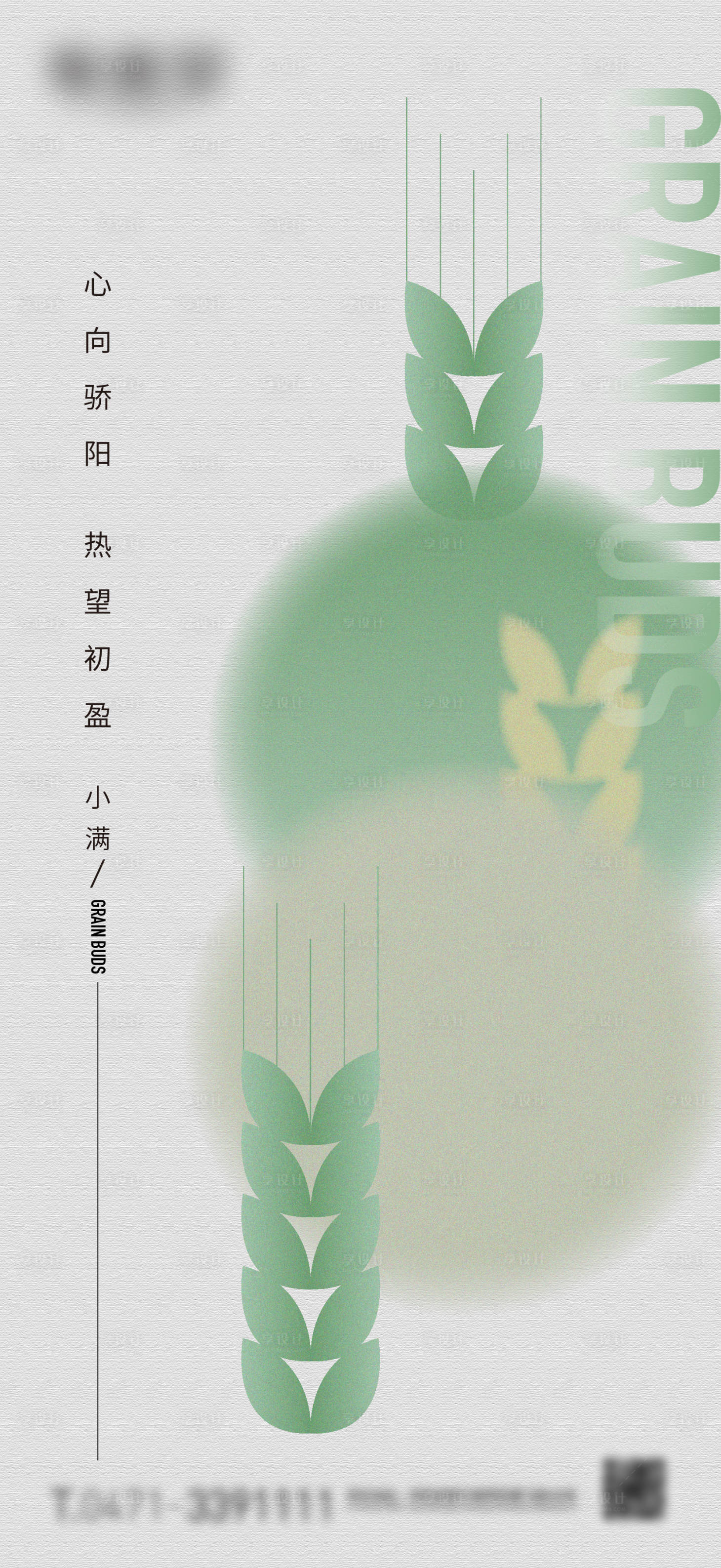 源文件下载【享设计】搜索编号：50290018436138310【小满微信海报】