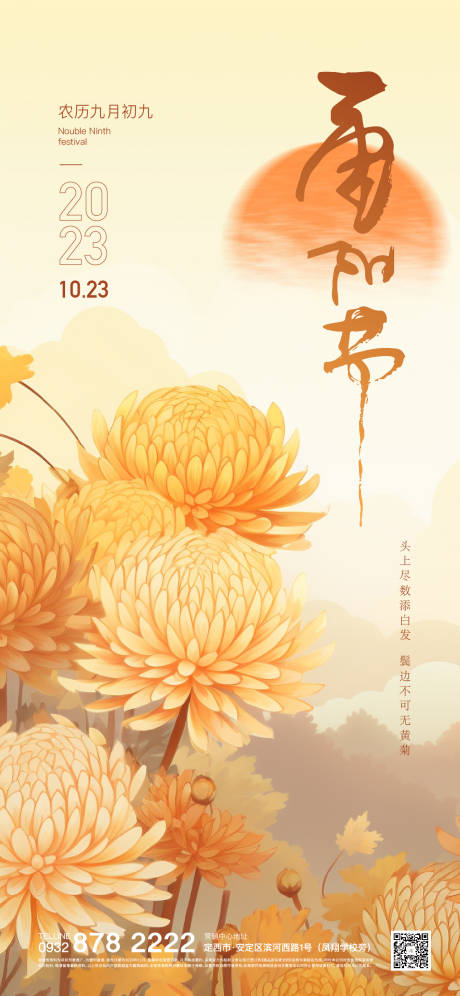 源文件下載【享設(shè)計】搜索編號：61890018941215293【重陽節(jié)海報】