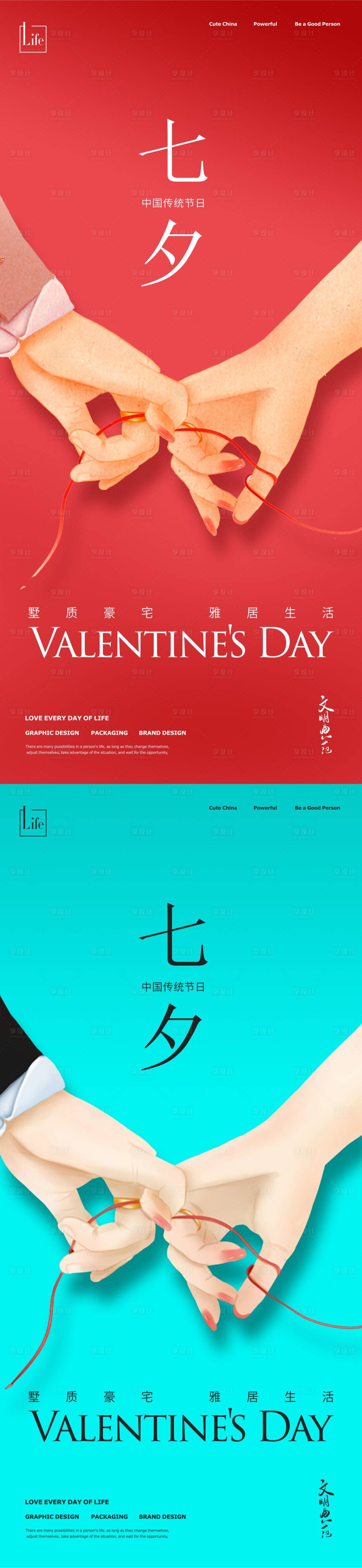 源文件下载【享设计】搜索编号：33590018837345305【七夕海报】