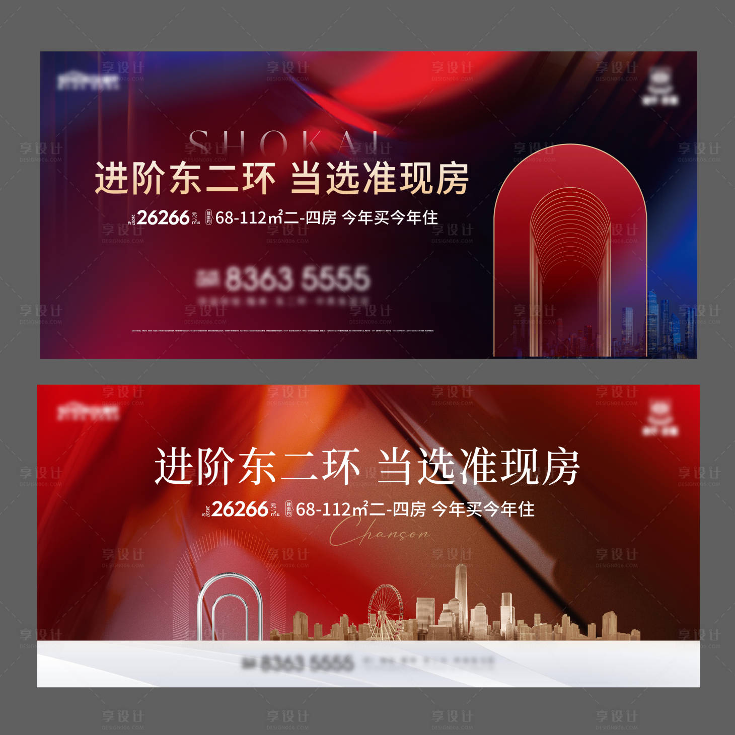 源文件下载【享设计】搜索编号：76370018717683200【地产红色主形象海报展板】