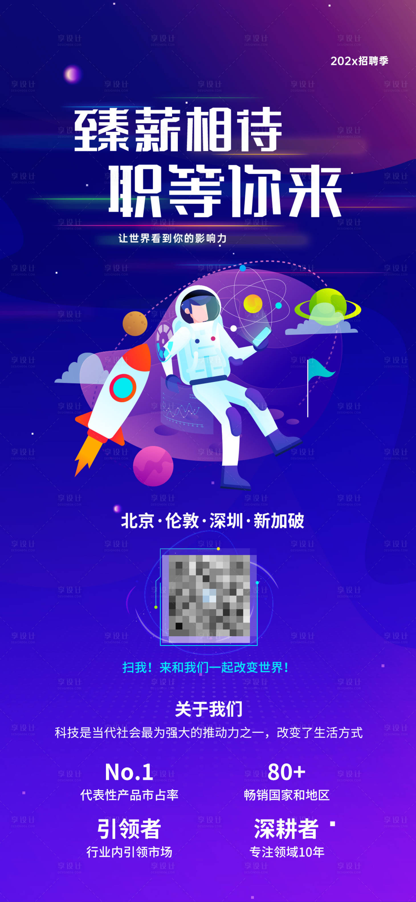 源文件下载【享设计】搜索编号：39560018536548167【招聘海报】