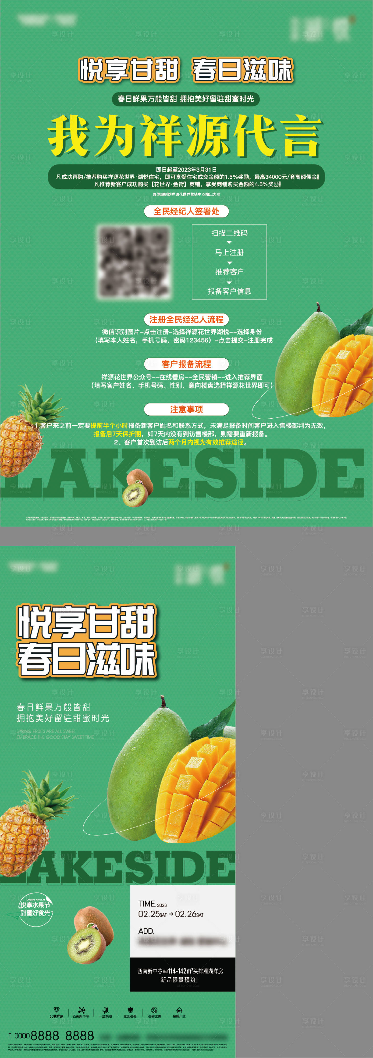 源文件下载【享设计】搜索编号：39960018790238150【水果活动海报】