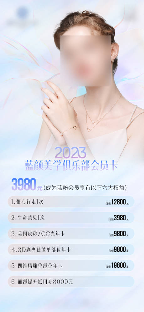 源文件下载【医美海报】编号：20230818140628119