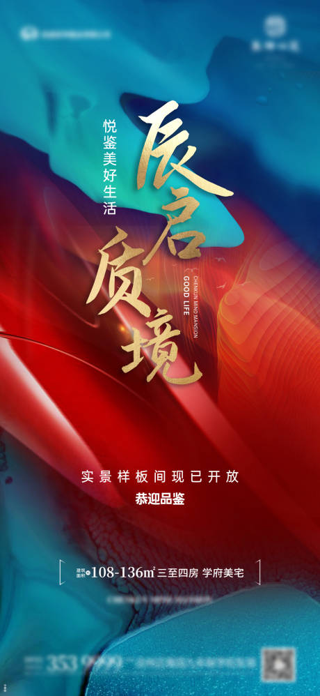 源文件下載【享設計】搜索編號：82690018645208740【地產樣板間開放海報】
