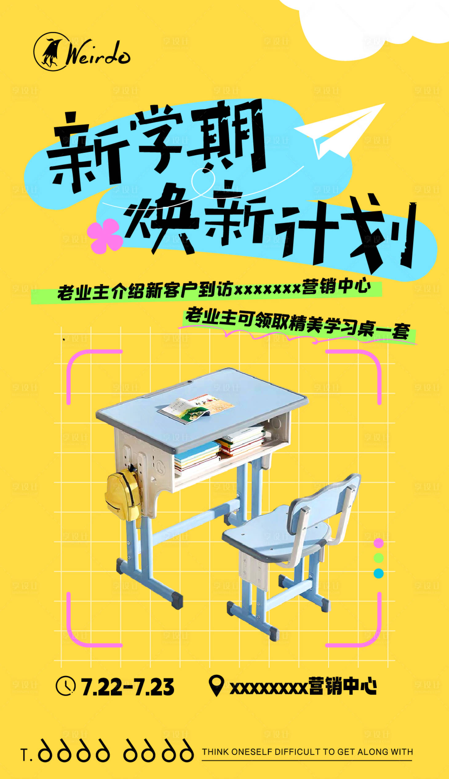 源文件下载【开学送礼活动海报】编号：40260018825794459
