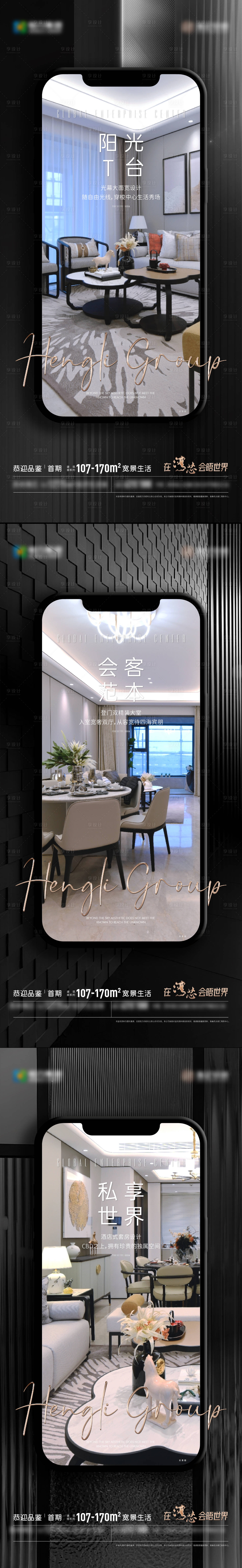 源文件下載【享設(shè)計(jì)】搜索編號(hào)：85170018517824880【黑色調(diào)性戶型系列海報(bào)】
