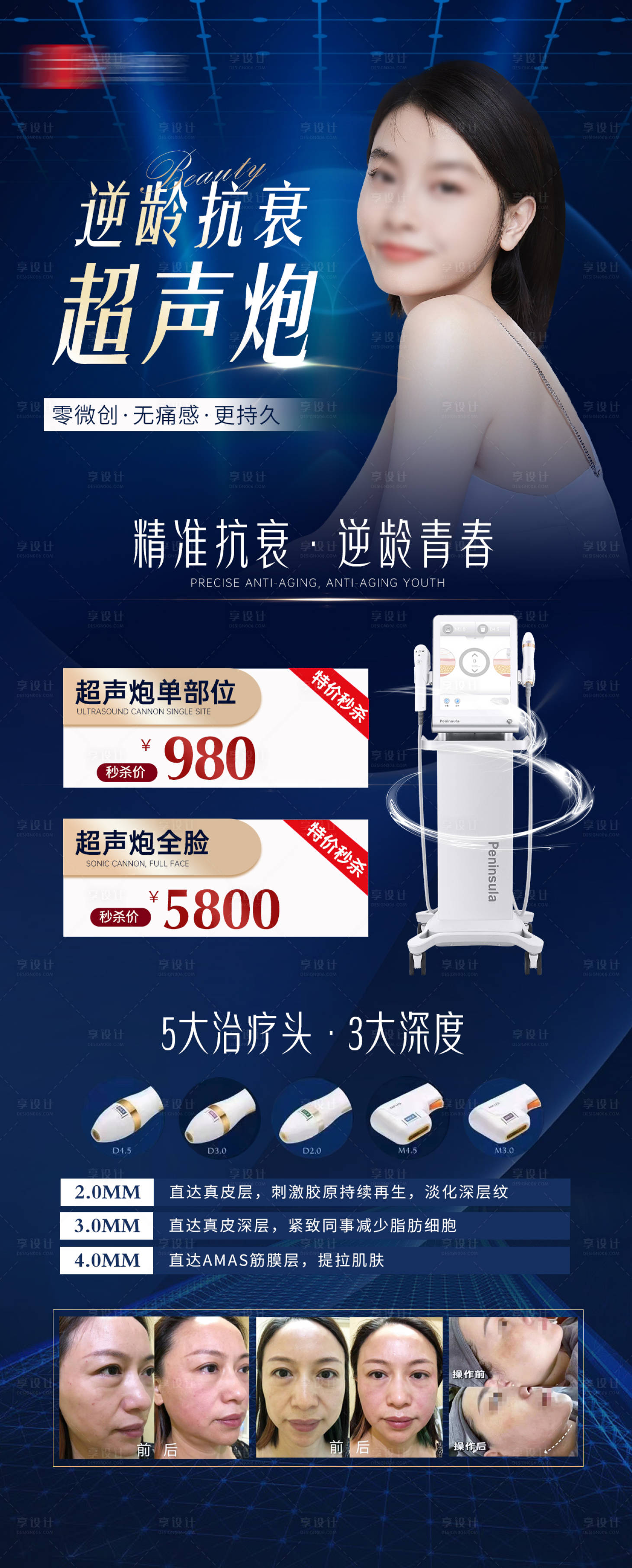 源文件下載【享設(shè)計(jì)】搜索編號(hào)：45160018648839109【醫(yī)美抗衰活動(dòng)海報(bào)】