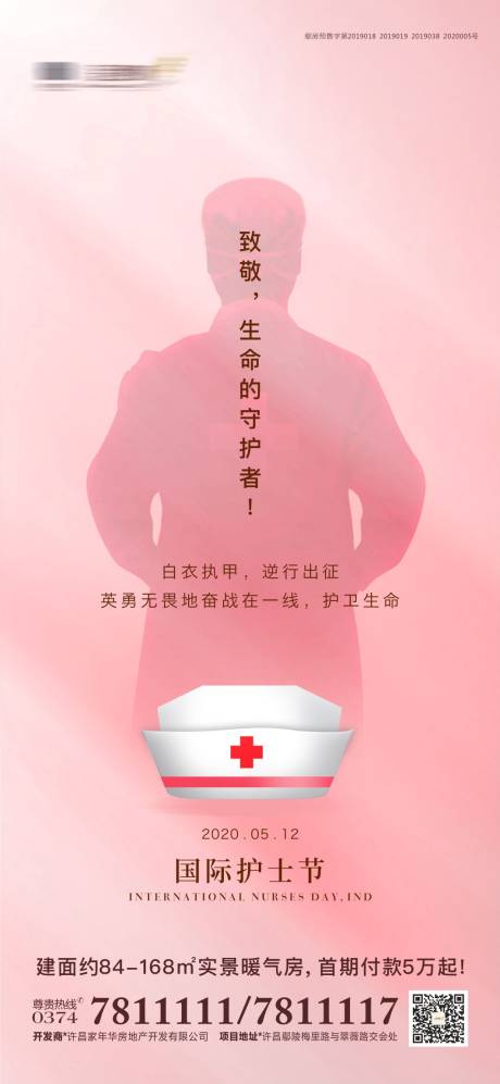 源文件下載【護士節海報】編號：41090018771486667