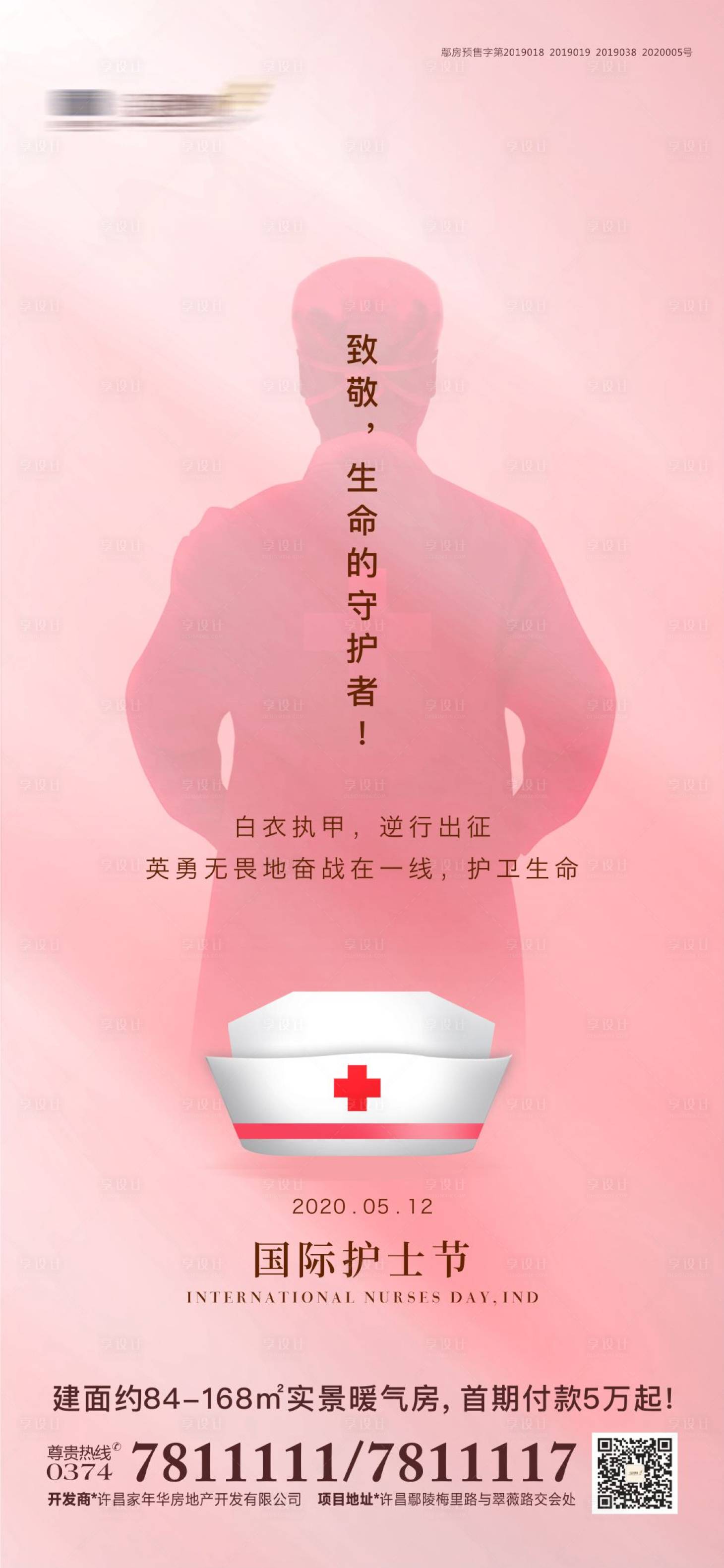 源文件下載【享設計】搜索編號：41090018771486667【護士節海報】