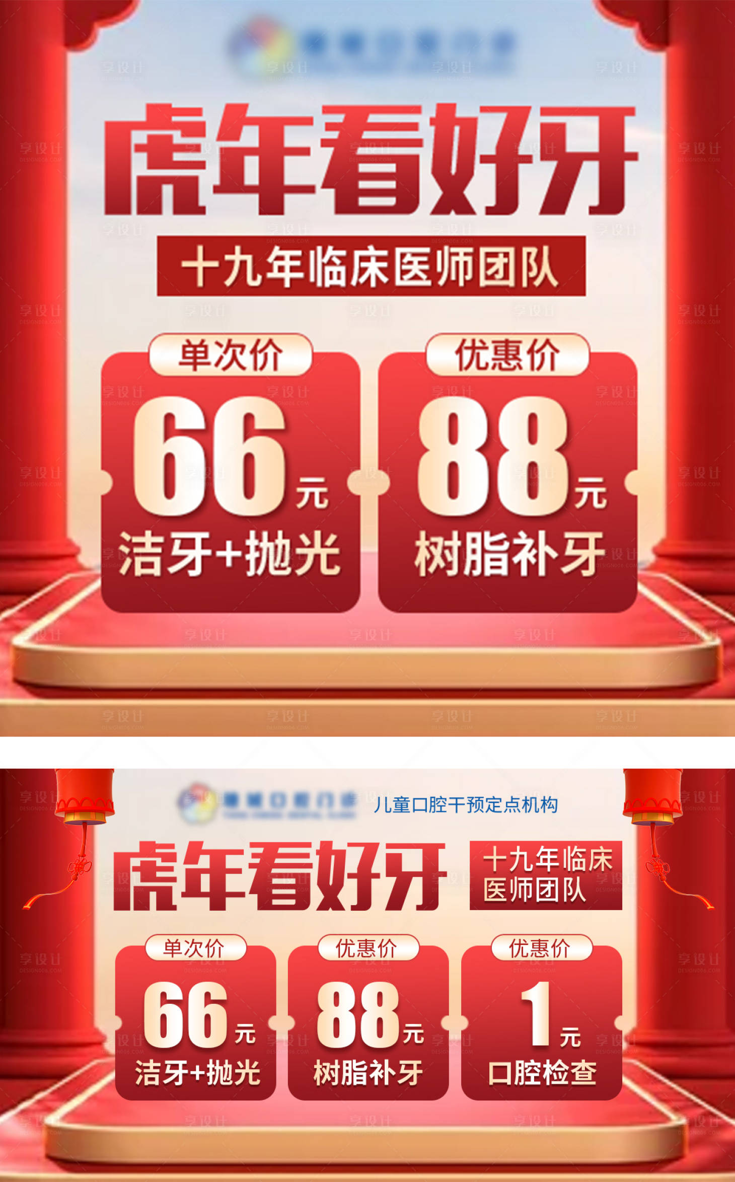 源文件下载【口腔轮播图】编号：78400018968323921