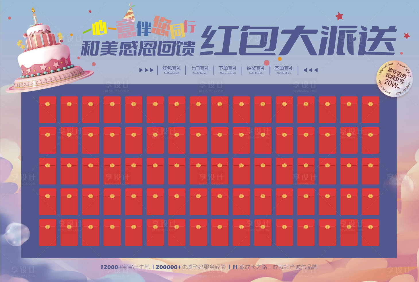 源文件下载【享设计】搜索编号：70920019018591860【周年庆典红包墙】