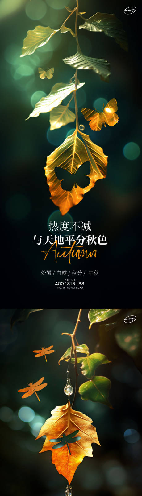 源文件下載【處暑白露秋分節(jié)氣海報】編號：99600018898121683