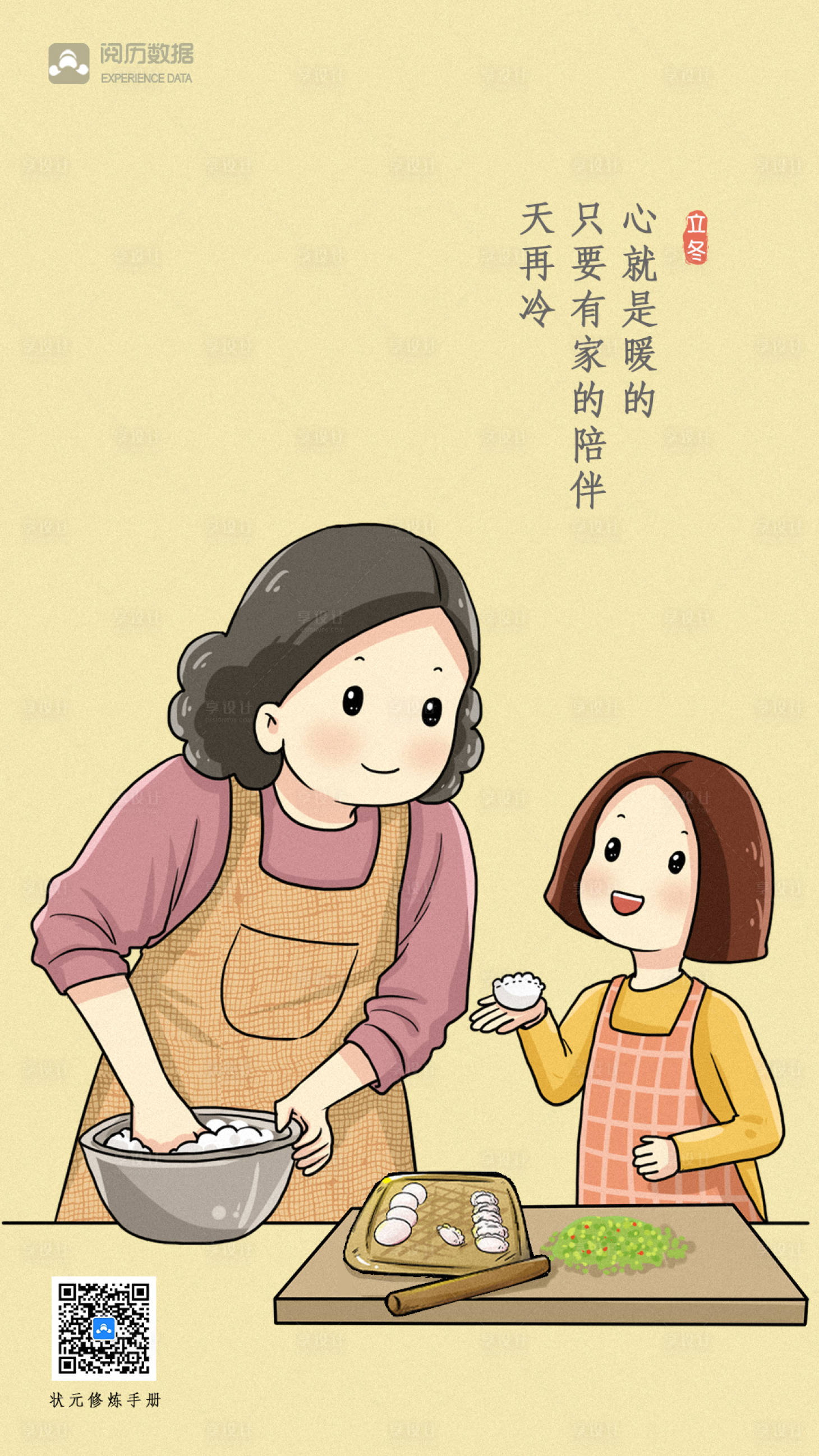 源文件下載【享設計】搜索編號：32910018656316656【立冬海報】