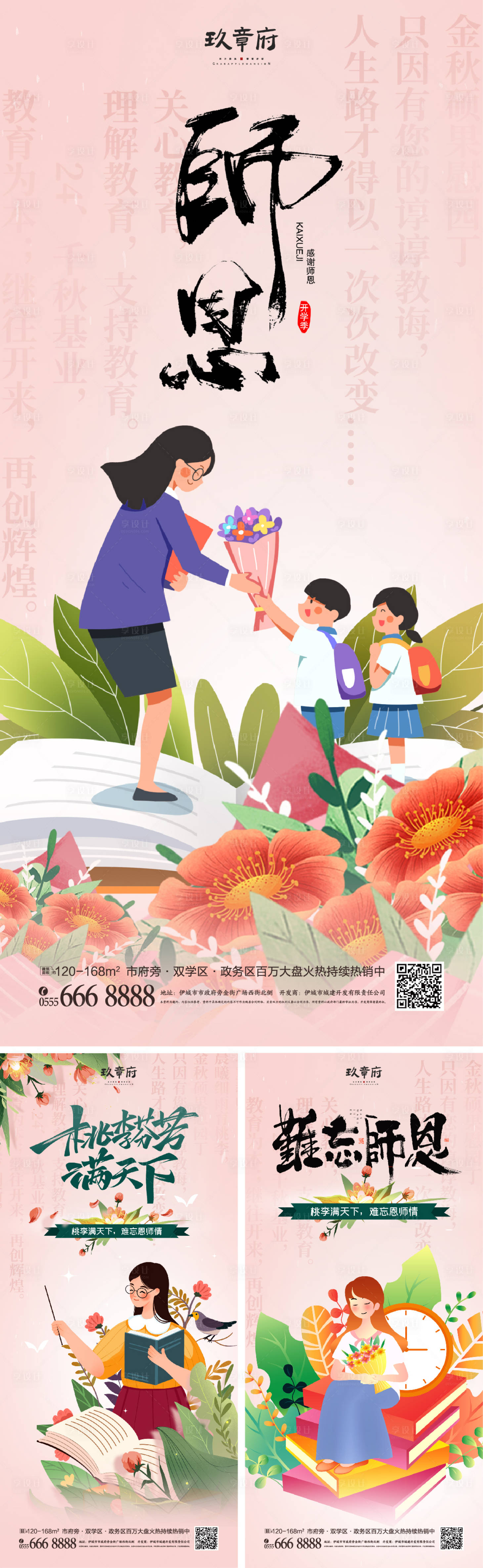 源文件下载【享设计】搜索编号：63630018427082760【教师节海报】