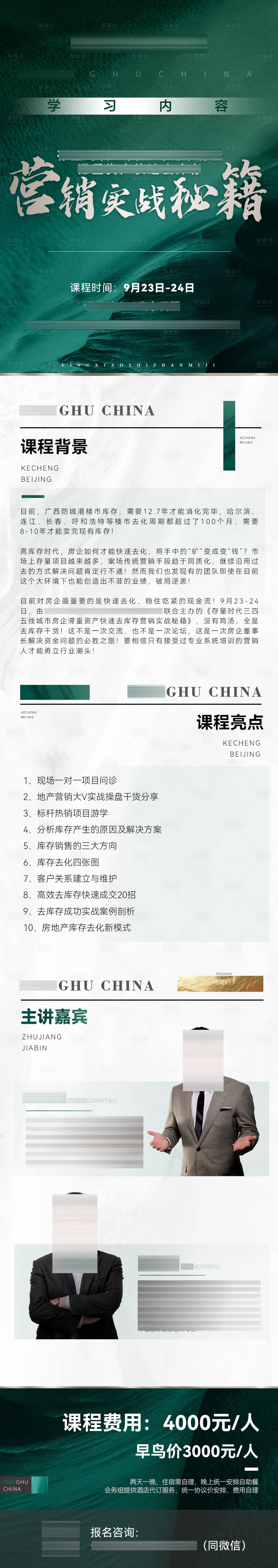 源文件下载【享设计】搜索编号：64250019076516820【营销培训长图海报】