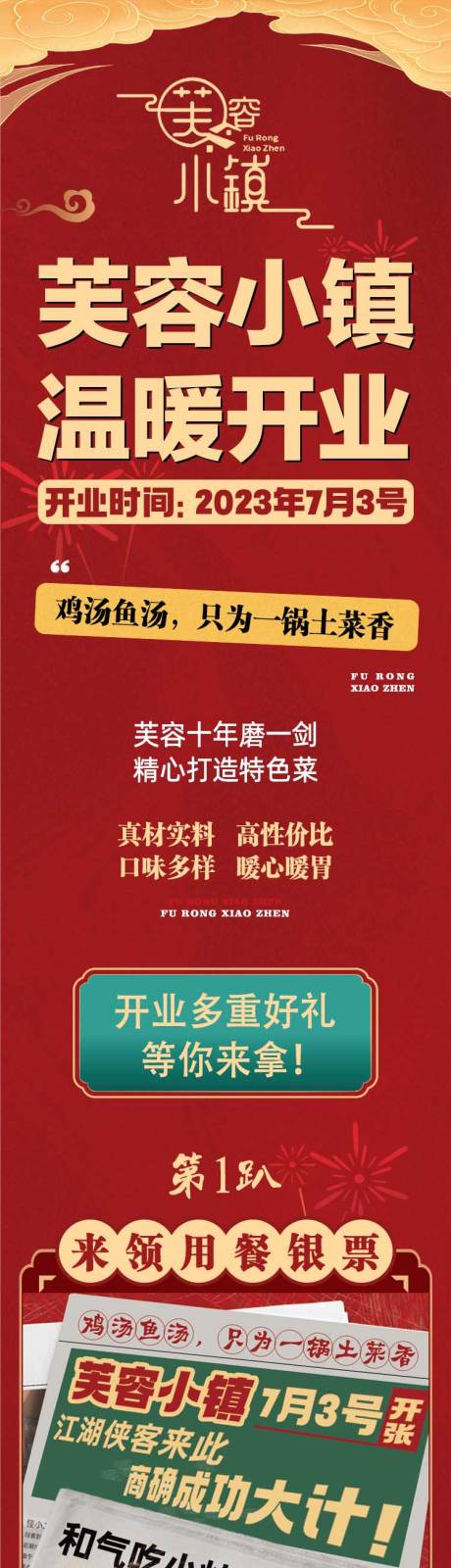 源文件下载【新店开业活动红色底偏中式 超长图】编号：20230801183048763