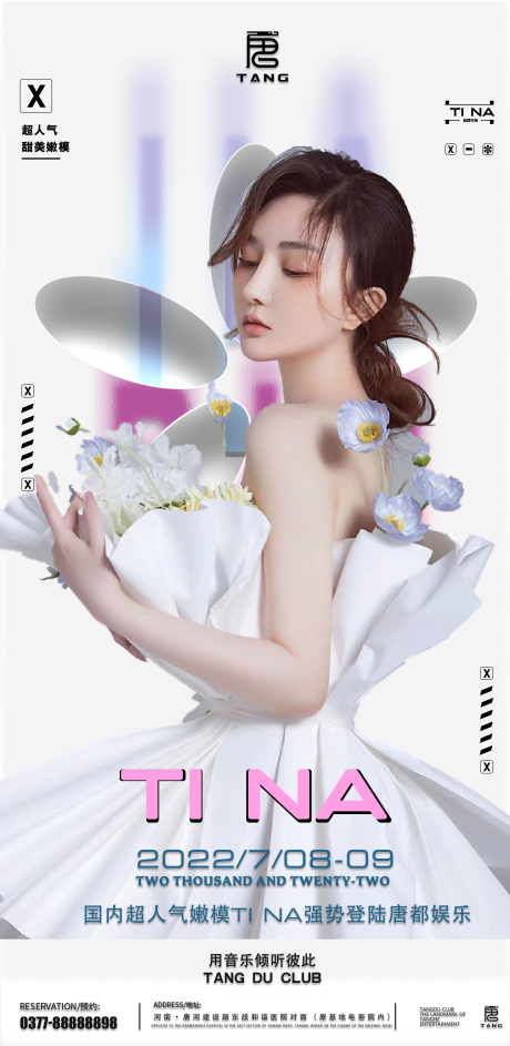 源文件下载【酒吧嘉宾海报】编号：57760018847786512