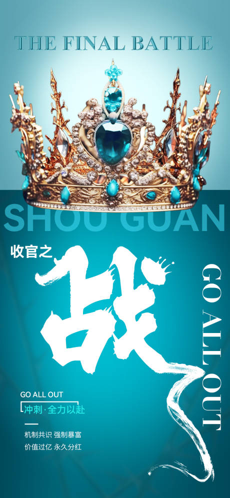 源文件下载【享设计】搜索编号：60650018446482211【简约风收官之战海报】