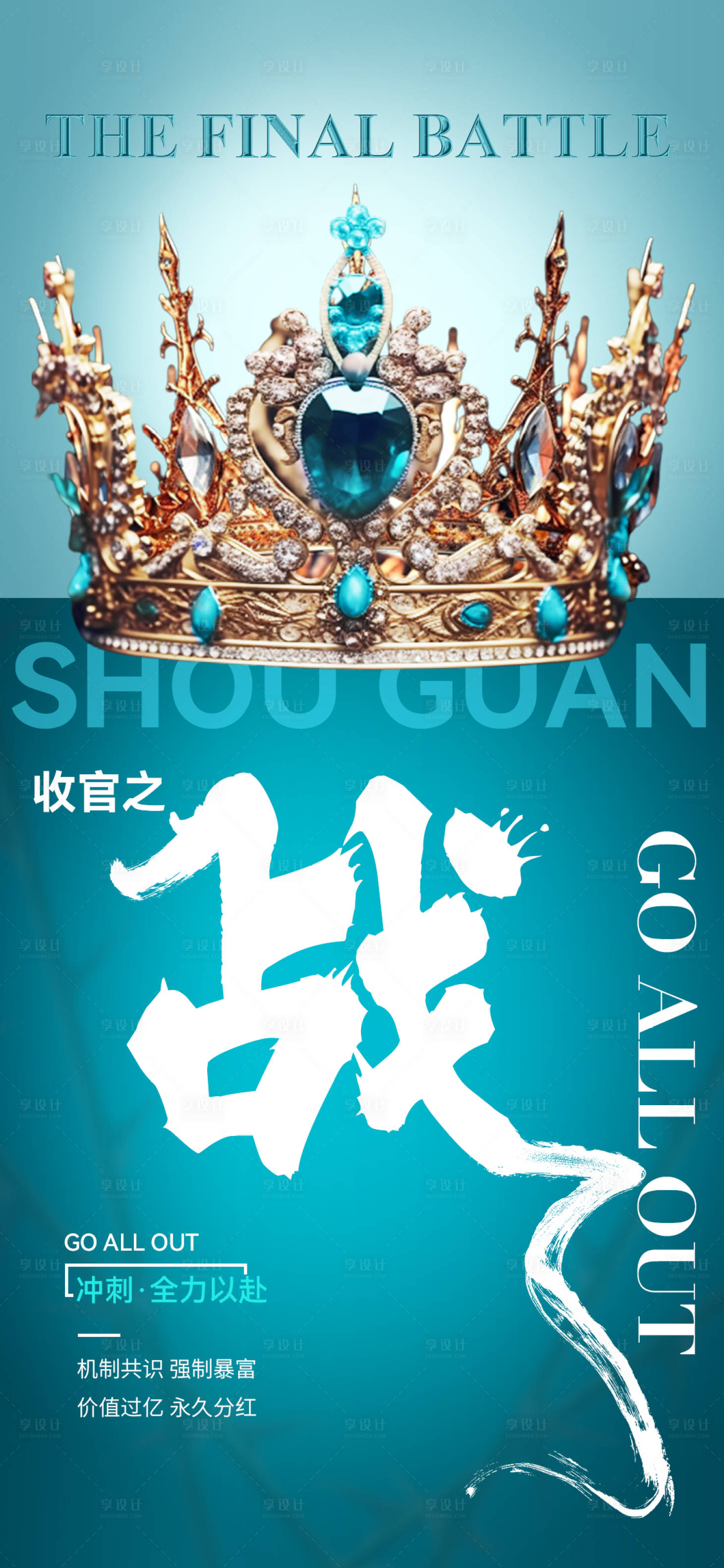 源文件下载【享设计】搜索编号：60650018446482211【简约风收官之战海报】