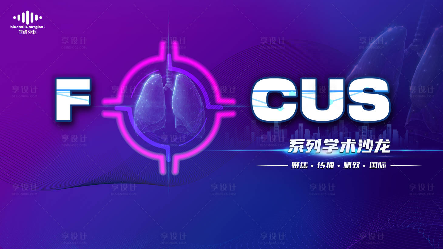 源文件下載【享設計】搜索編號：15870018918572262【Focus學術沙龍】