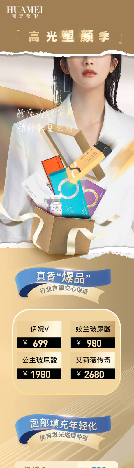 源文件下载【医美玻尿酸专产品电商详情页】编号：59800018833721371