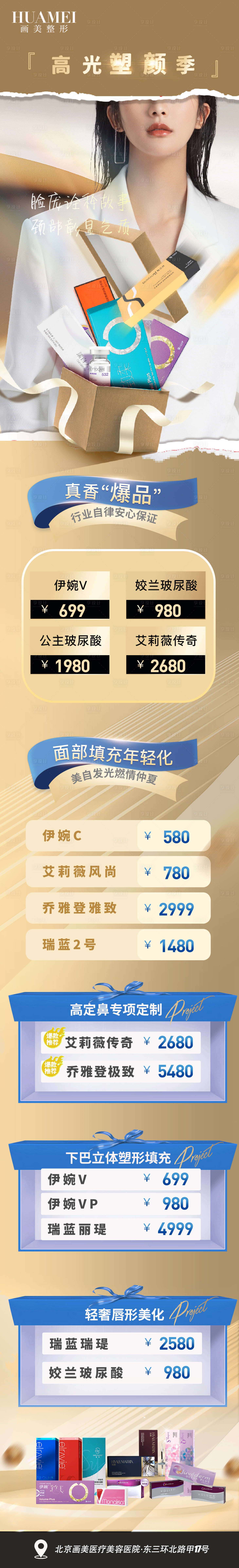 源文件下载【医美玻尿酸专产品电商详情页】编号：59800018833721371