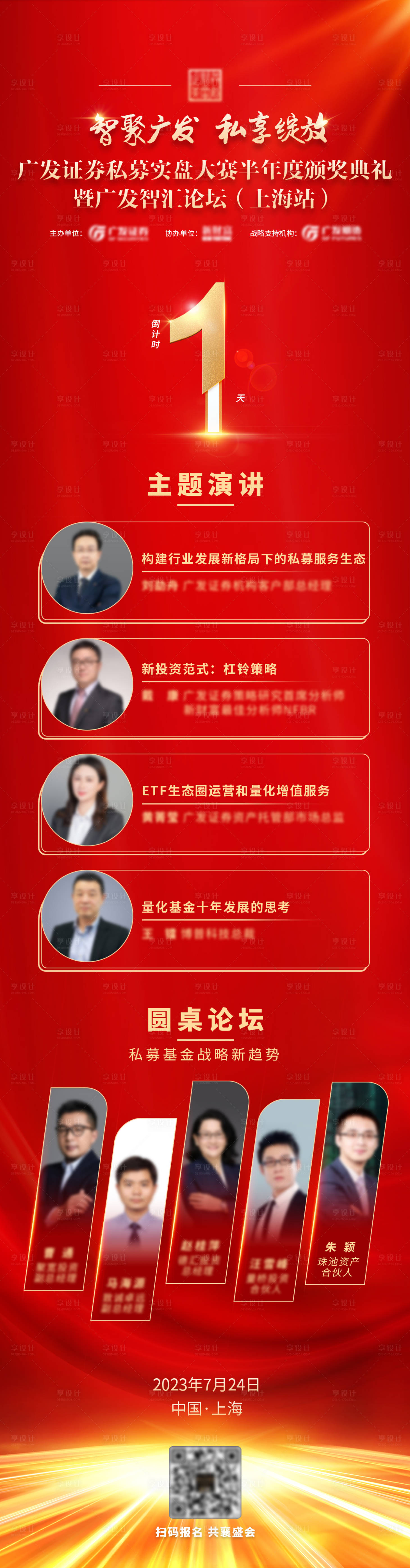 源文件下载【享设计】搜索编号：95010018494093912【颁奖典礼论坛大赛倒计时长图海报】