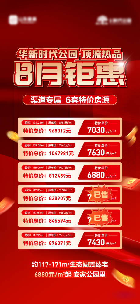 源文件下載【地產(chǎn)特價(jià)房鉅惠紅金海報(bào)】編號(hào)：11200018828992231
