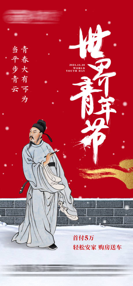 源文件下载【五四青年节海报】编号：92320018538747500
