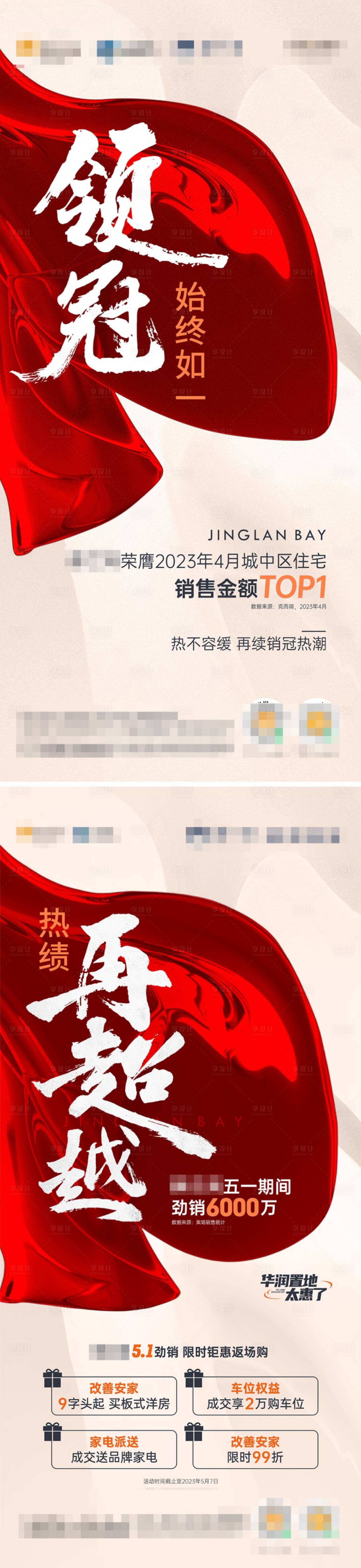 源文件下载【享设计】搜索编号：71030018900391363【地产销冠海报】