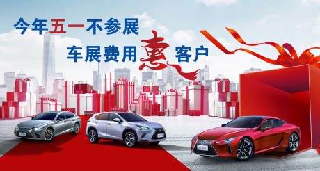 源文件下载【五一汽车钜惠活动背景板】编号：96670018807807889