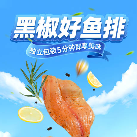 鱼排详情页