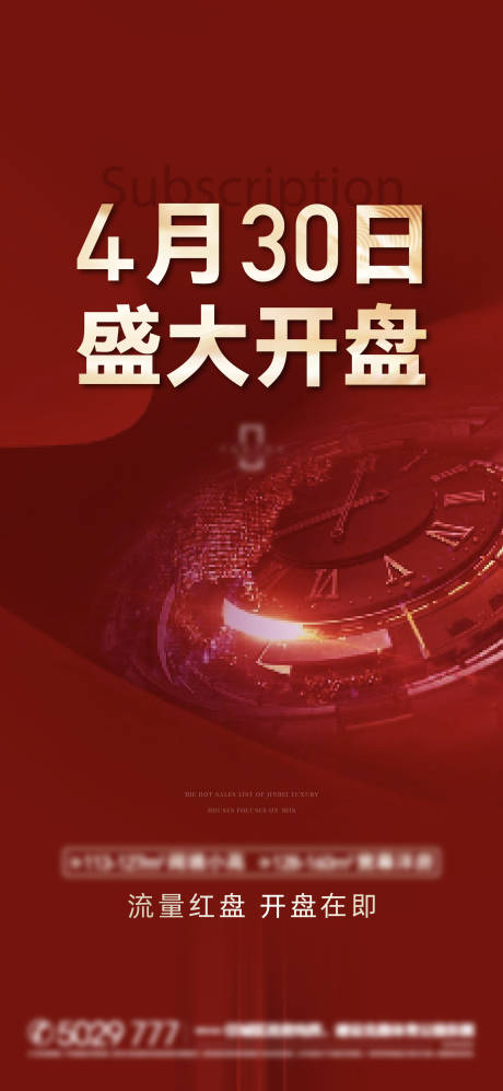 源文件下载【开盘热销单图】编号：61010018535005002