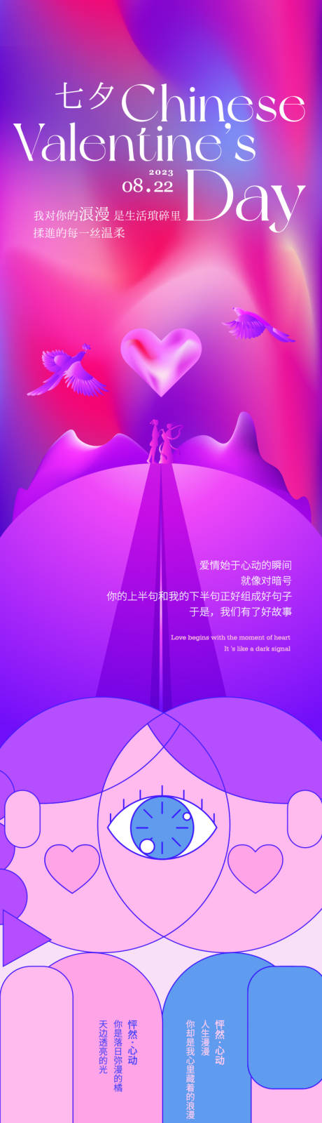 源文件下載【享設(shè)計】搜索編號：55180018807957077【七夕節(jié)長圖】