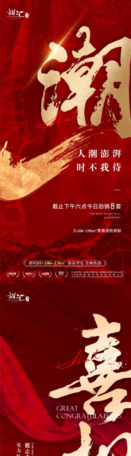 源文件下载【享设计】搜索编号：32750019076448184【地产喜报红金系列海报】