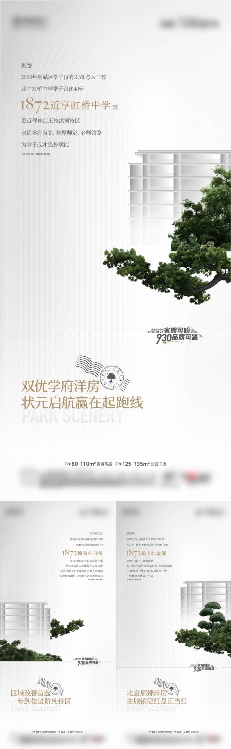 源文件下载【享设计】搜索编号：89960018776949943【洋房园林价值点海报】