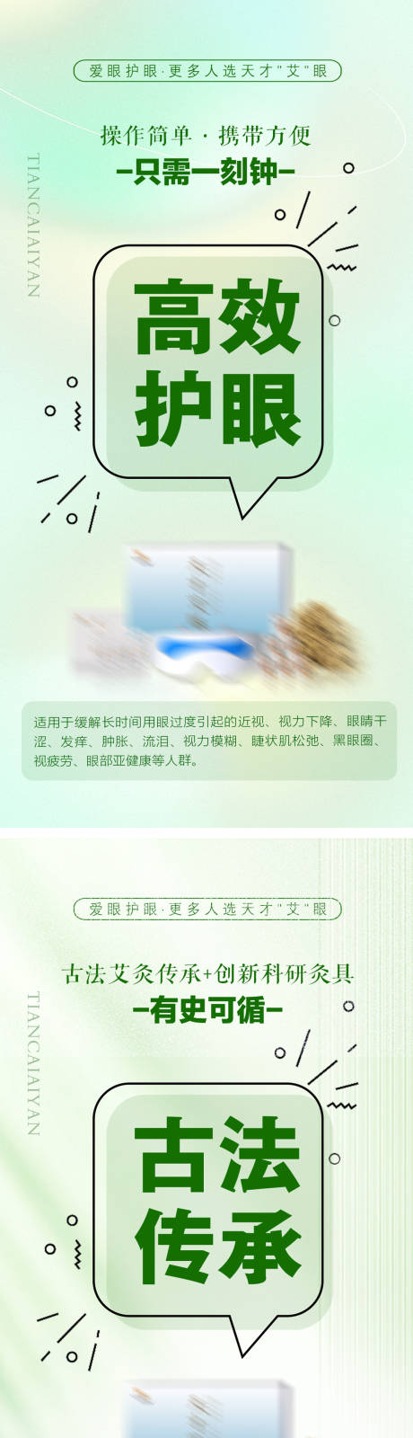 源文件下载【眼睛护眼近视产品造势宣传系列海报】编号：38460019025125501
