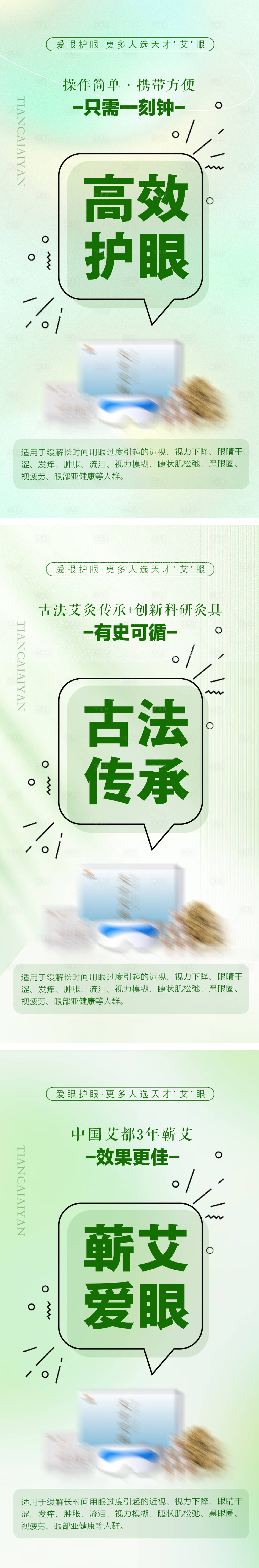源文件下載【享設計】搜索編號：38460019025125501【眼睛護眼近視產品造勢宣傳系列海報】